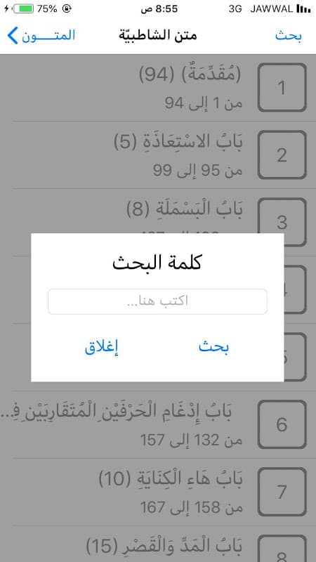 ميسّر المتون screenshot 5