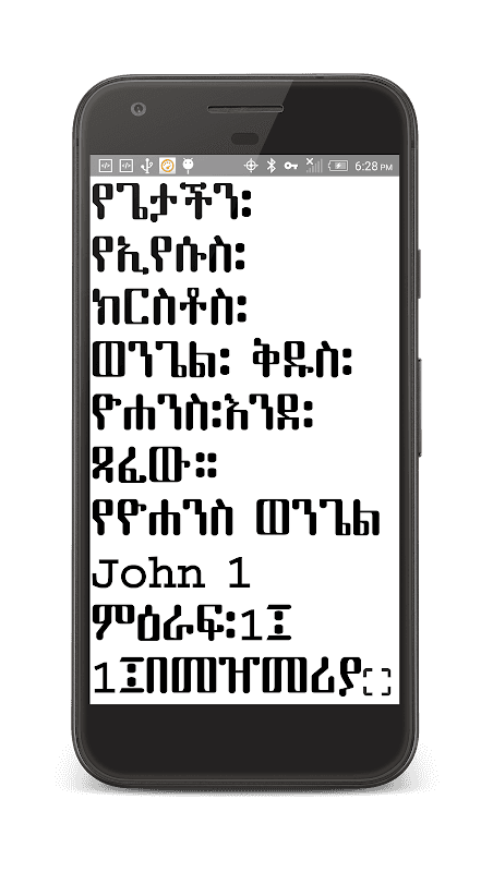 Amharic  Orthodox Bible 81-3D screenshot 5