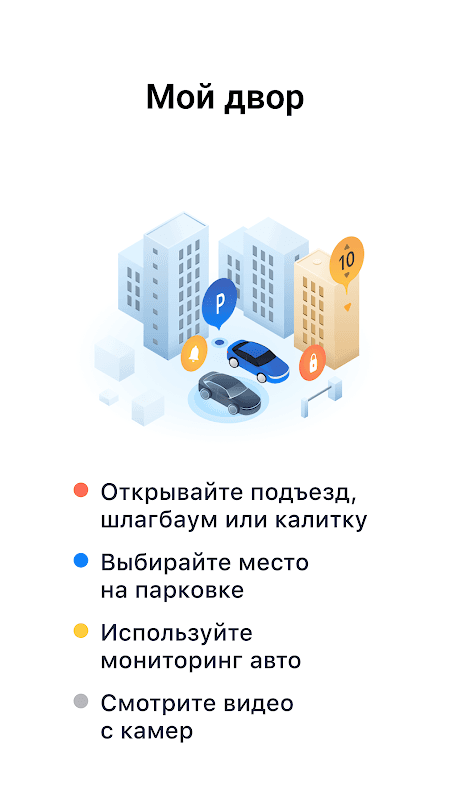 Интерсвязь. Умный город screenshot 3
