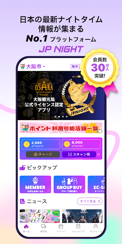 JP Night 日本最大のナイトタイム情報プラットフォーム screenshot 1