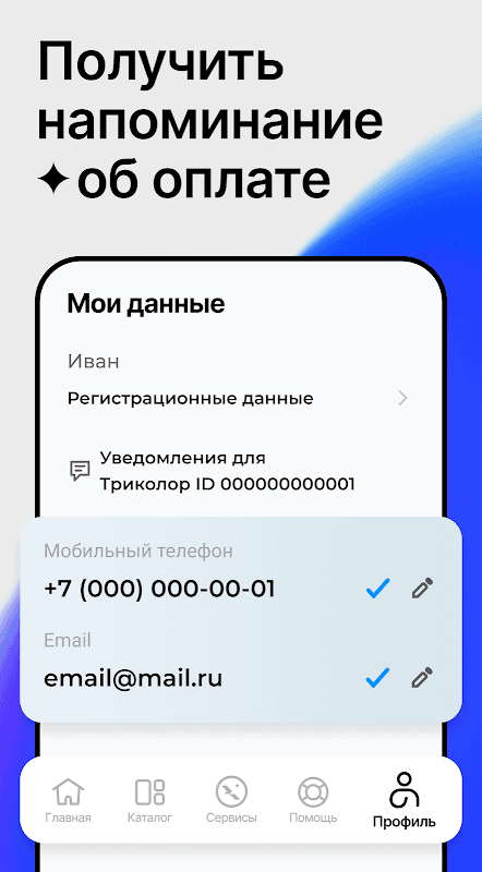 Мой Триколор screenshot 5