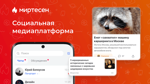 МирТесен — читайте, общайтесь! screenshot 2