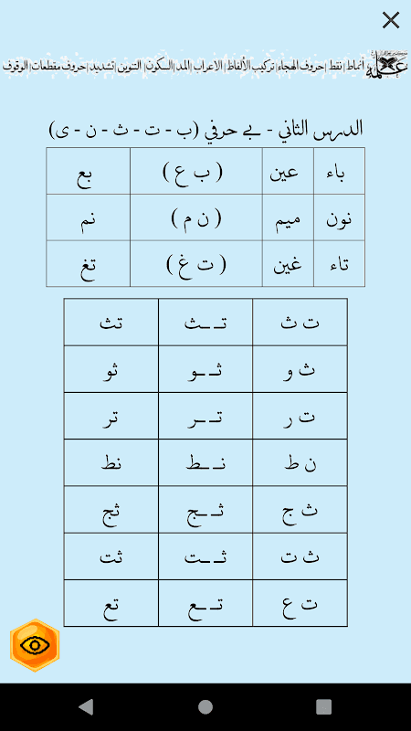 Tadreeb screenshot 6