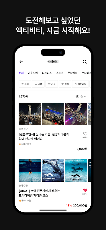 프립(Frip) - 아웃도어 여행, 피트니스, 문화생활 screenshot 4