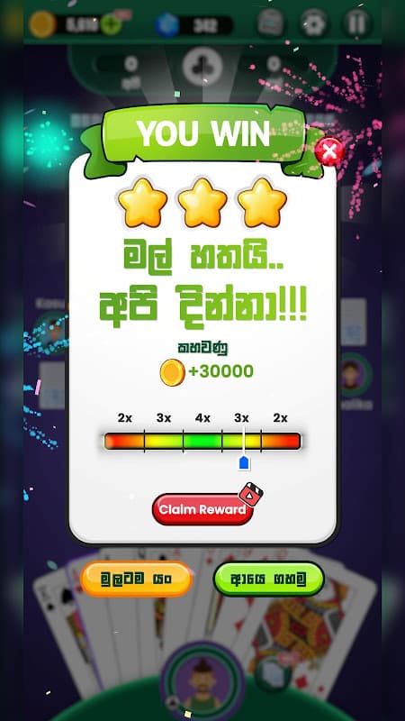 Omi Game: Sinhala Card Game screenshot 4
