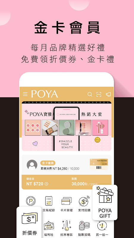 POYA支付 screenshot 4