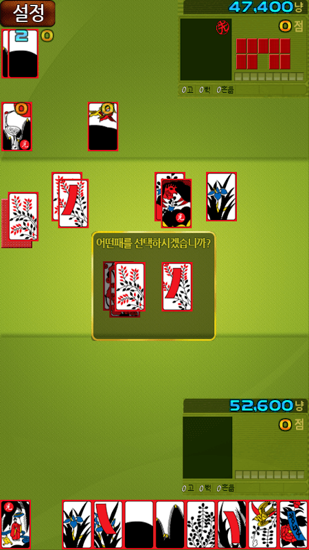 간편한 기본맞고 screenshot 4