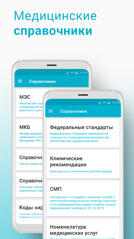 Справочник врача screenshot 1