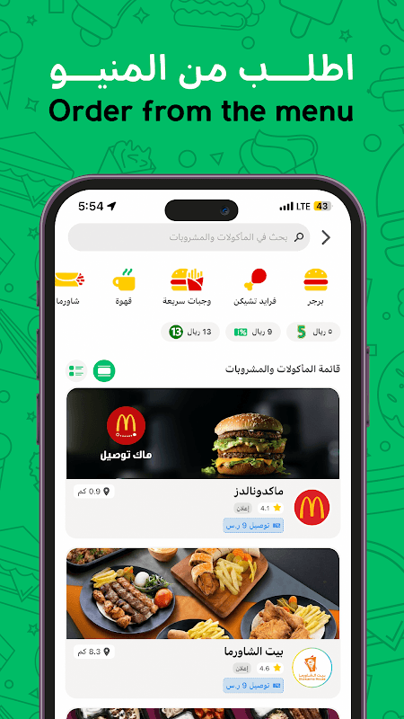 Mrsool | مرسول screenshot 2