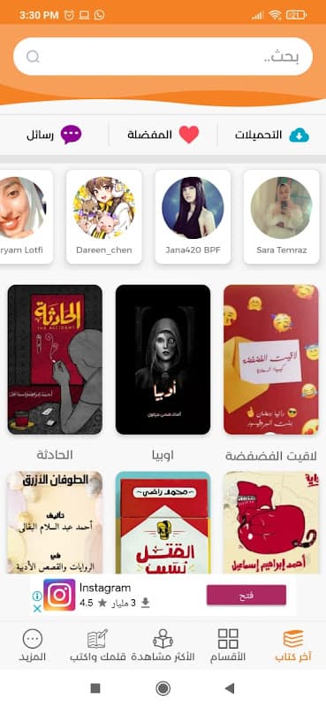 مكتبتي (الرفيق وقت الضيق) screenshot 3
