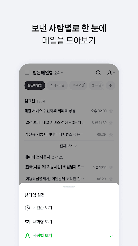NAVER Mail screenshot 2