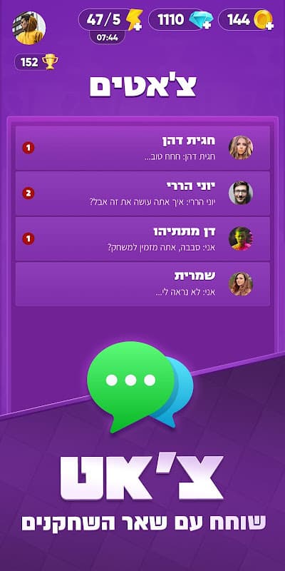 ראש בראש - קרב מוחות בזמן אמת screenshot 5
