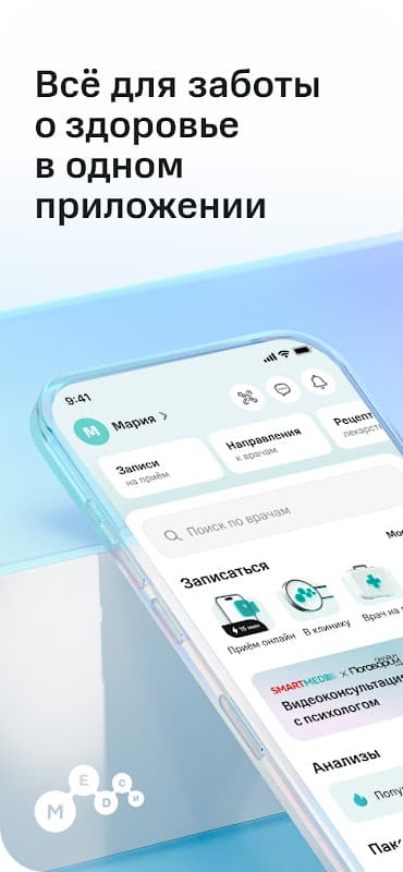 SmartMed: запись к врачу screenshot 1