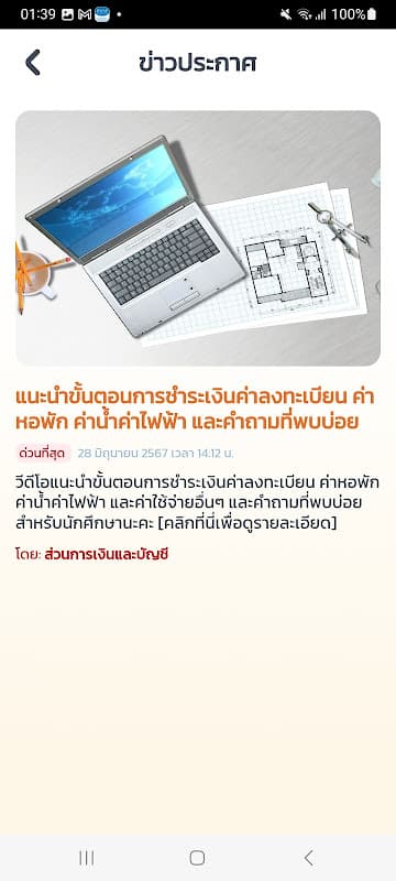 SUT Registration System screenshot 2