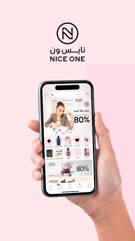 Nice One | نايس ون screenshot 1