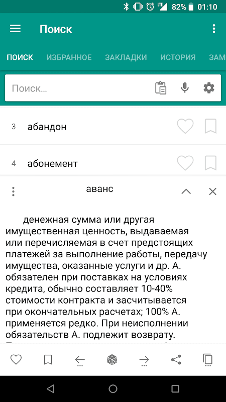 Бухгалтерский словарь screenshot 2
