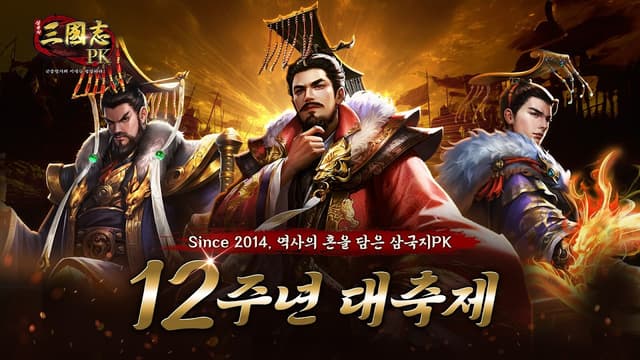 삼국지PK screenshot 1