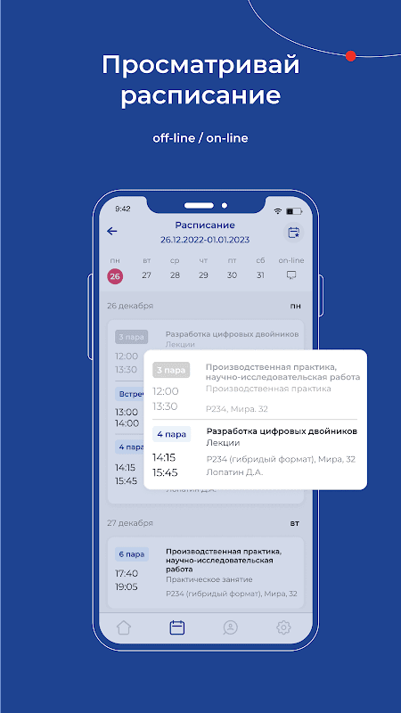 УрФУ.Учеба screenshot 2
