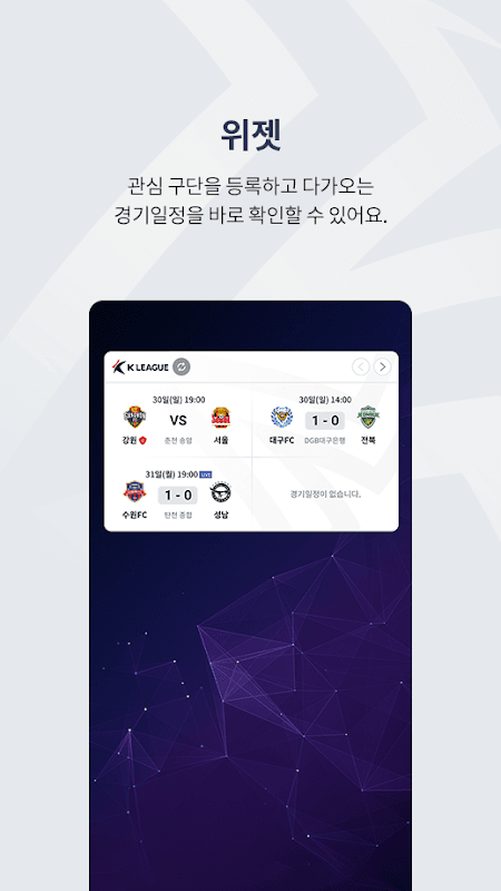 K LEAGUE (K리그) screenshot 2