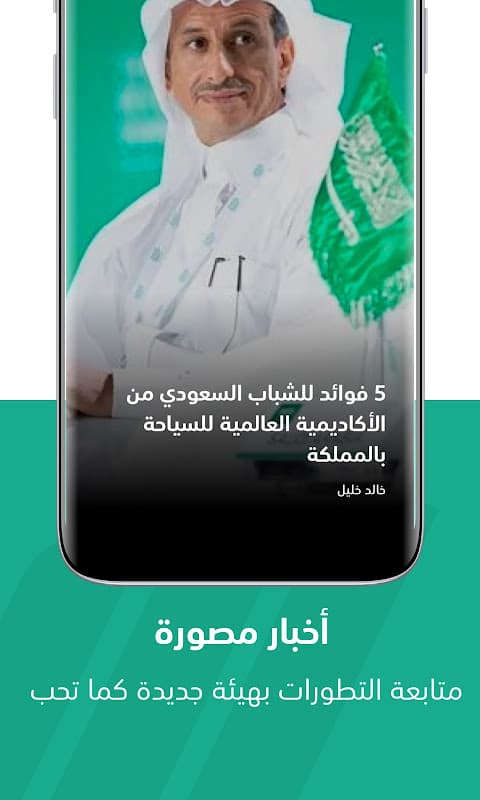 سبق - Sabq Official screenshot 2