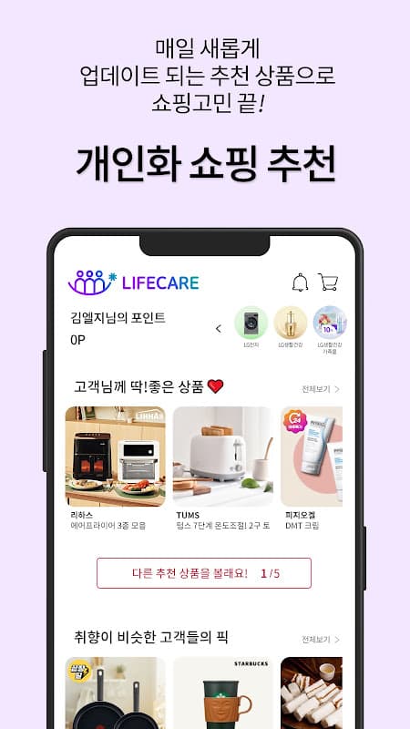 LG라이프케어 - 임직원복지몰, 복지포인트, 선택적복지 screenshot 3