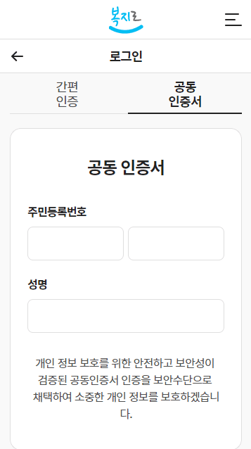 복지로 screenshot 4