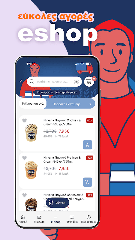 Masoutis screenshot 2
