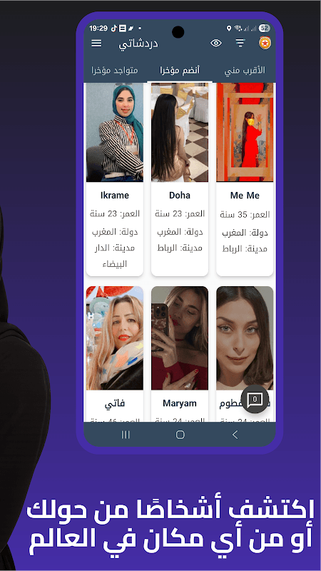 دردشاتي - تعارف شات و زواج screenshot 2