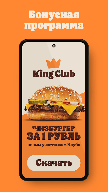 БУРГЕР КИНГ - Купоны, скидки и акции в ресторанах screenshot 1