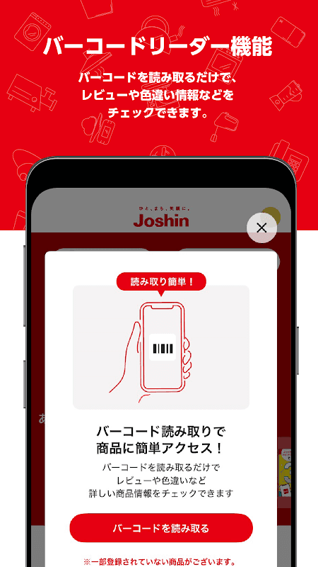 ジョーシンアプリ screenshot 3