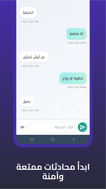 دردشاتي - تعارف شات و زواج screenshot 6