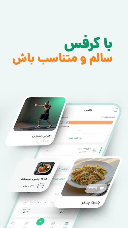 کرفس - کالری شمار و رژیم غذایی screenshot 1