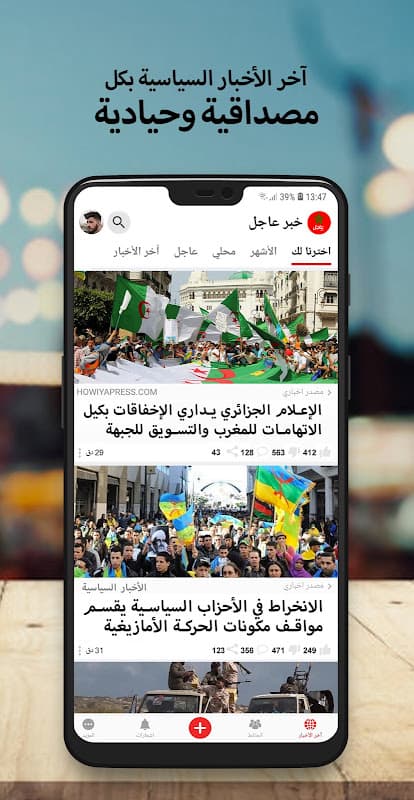 أخبار المغرب عاجل screenshot 3