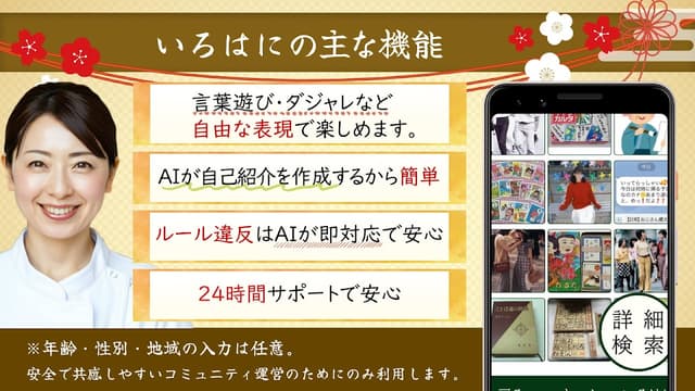 いろはに screenshot 3