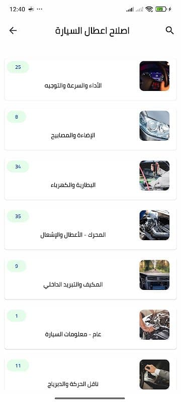 الشامل في إصلاح اعطال السيارة‎ screenshot 6
