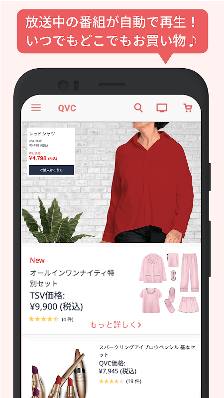 QVCジャパン | お買い物チャンネルQVC screenshot 2