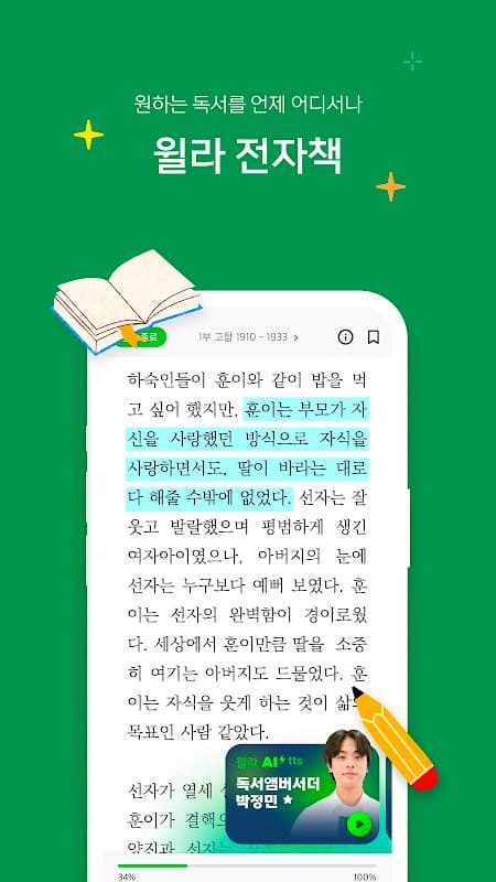 독서의 모든 것 - 윌라 screenshot 3