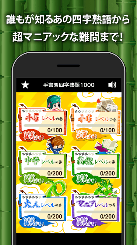 四字熟語 - 手書き漢字クイズ1000 screenshot 3