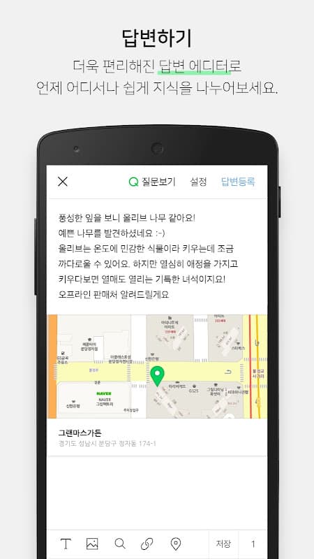 네이버 지식iN - Naver KnowledgeiN screenshot 5