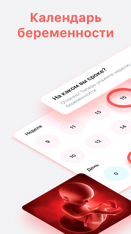 Pregnancy Tracker week by week screenshot 1