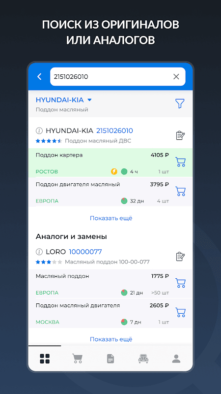 АвтоТО - Автозапчасти screenshot 3