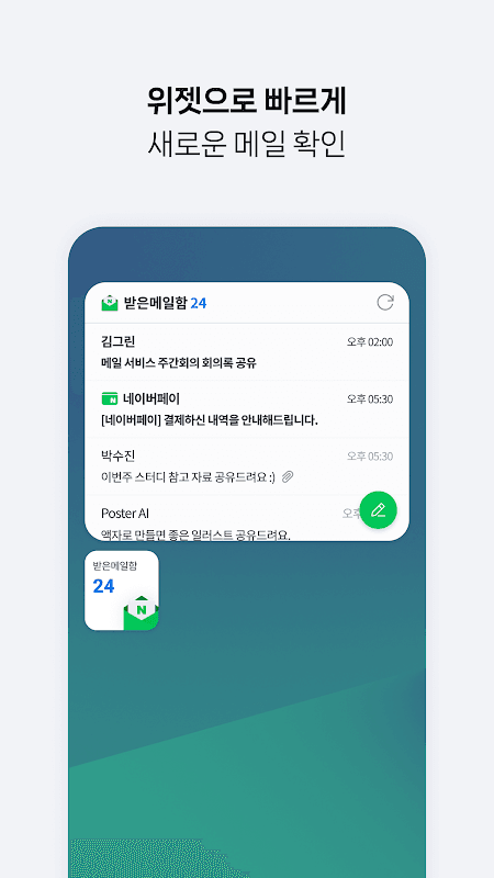 NAVER Mail screenshot 6