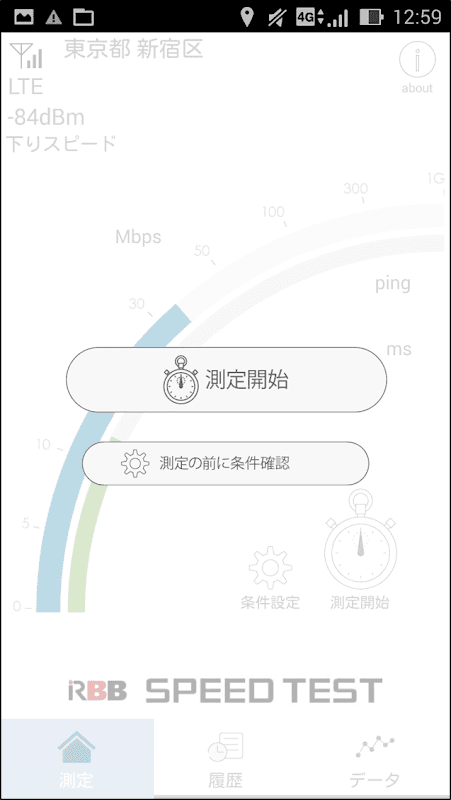 RBB SPEED TEST screenshot 1