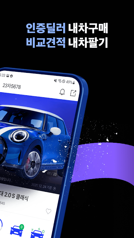 첫차 - 중고차 구매, 내차팔기 필수앱 screenshot 2
