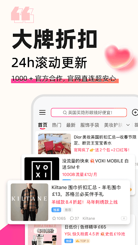 英国省钱快报 screenshot 2