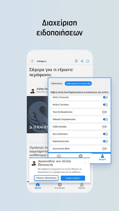 Η ΚΑΘΗΜΕΡΙΝΗ screenshot 2