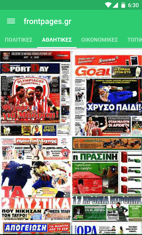 Πρωτοσέλιδα εφημερίδες και ειδ screenshot 2