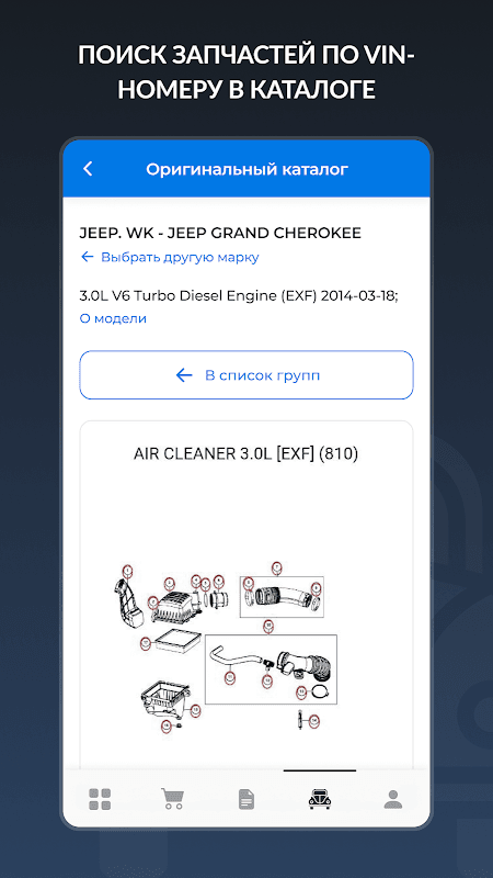 АвтоТО - Автозапчасти screenshot 6