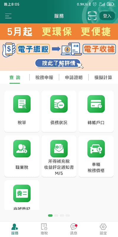 澳門稅務資訊 screenshot 2