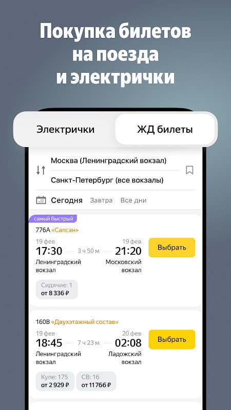 Yandex.Trains screenshot 1